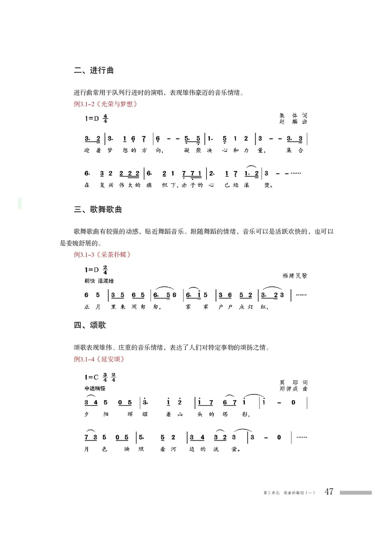 粤教版音乐必修4高清教材_4-教培资料-26年最新资料-同步更新_初中高中教资_03科三专项（进去保存报考的学科即可）_02科三专项（笔记真题思维导图教学设计版本二）