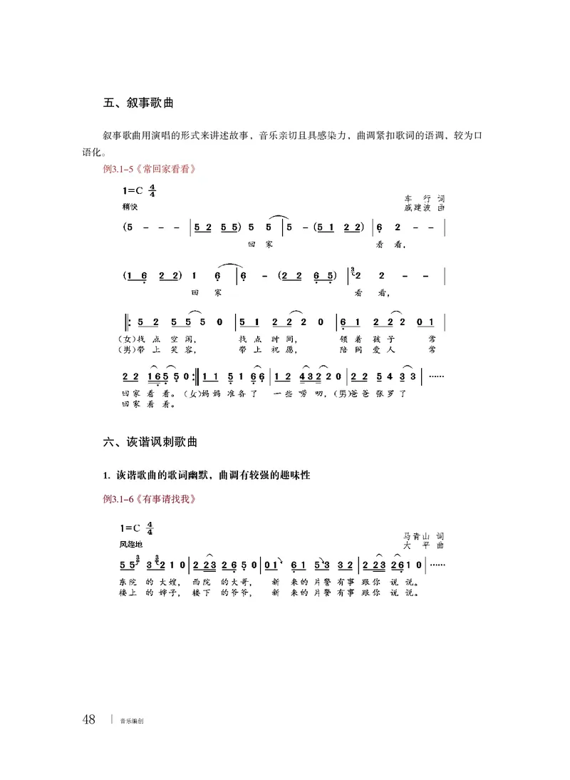 粤教版音乐必修4高清教材_4-教培资料-26年最新资料-同步更新_初中高中教资_03科三专项（进去保存报考的学科即可）_02科三专项（笔记真题思维导图教学设计版本二）