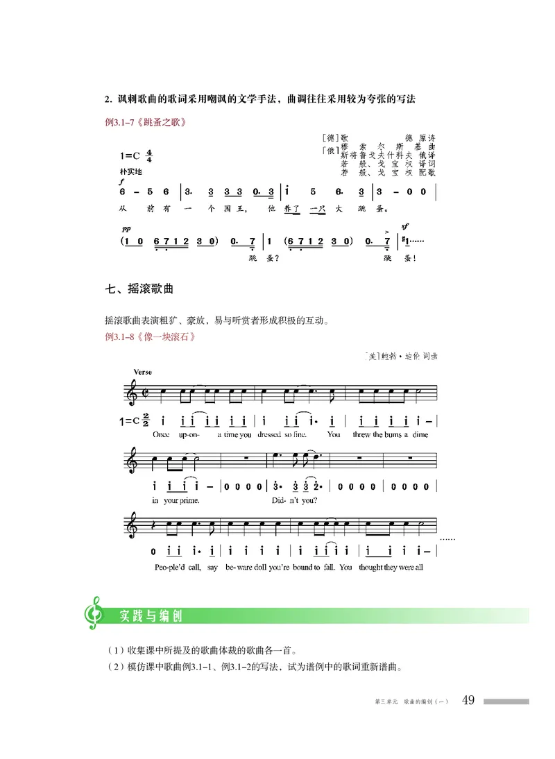 粤教版音乐必修4高清教材_4-教培资料-26年最新资料-同步更新_初中高中教资_03科三专项（进去保存报考的学科即可）_02科三专项（笔记真题思维导图教学设计版本二）