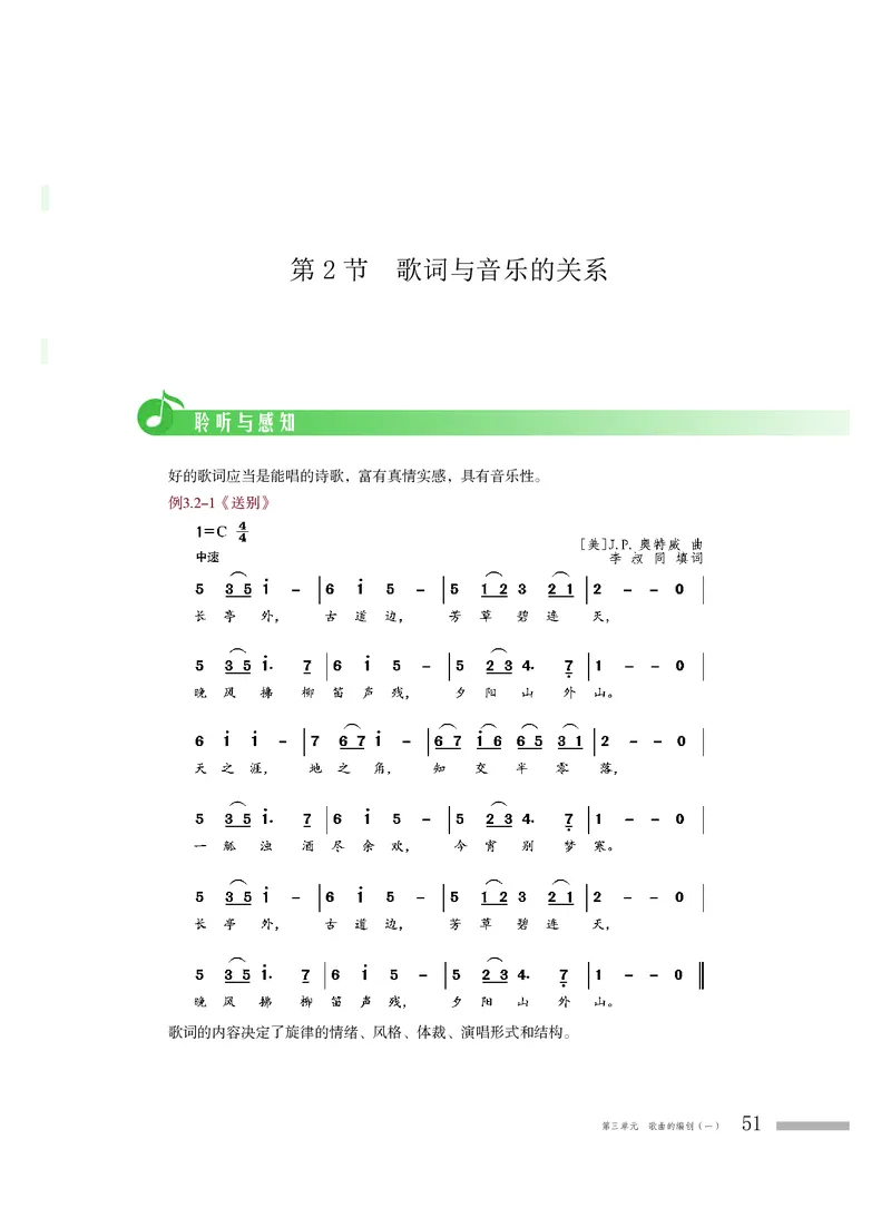 粤教版音乐必修4高清教材_4-教培资料-26年最新资料-同步更新_初中高中教资_03科三专项（进去保存报考的学科即可）_02科三专项（笔记真题思维导图教学设计版本二）