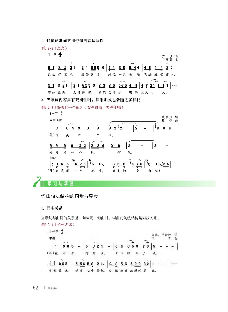 粤教版音乐必修4高清教材_4-教培资料-26年最新资料-同步更新_初中高中教资_03科三专项（进去保存报考的学科即可）_02科三专项（笔记真题思维导图教学设计版本二）