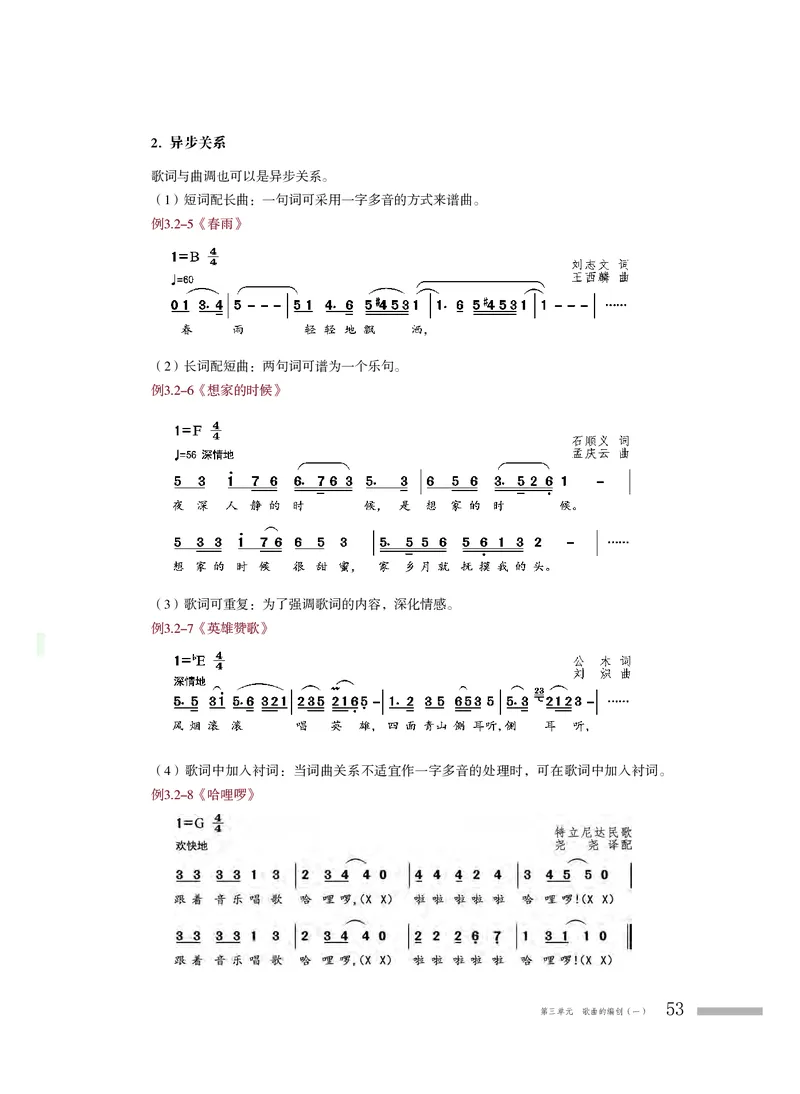 粤教版音乐必修4高清教材_4-教培资料-26年最新资料-同步更新_初中高中教资_03科三专项（进去保存报考的学科即可）_02科三专项（笔记真题思维导图教学设计版本二）