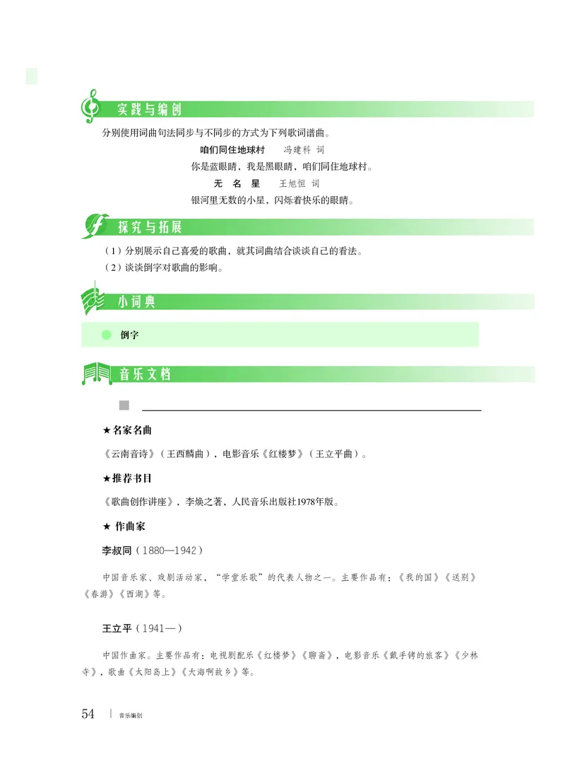 粤教版音乐必修4高清教材_4-教培资料-26年最新资料-同步更新_初中高中教资_03科三专项（进去保存报考的学科即可）_02科三专项（笔记真题思维导图教学设计版本二）