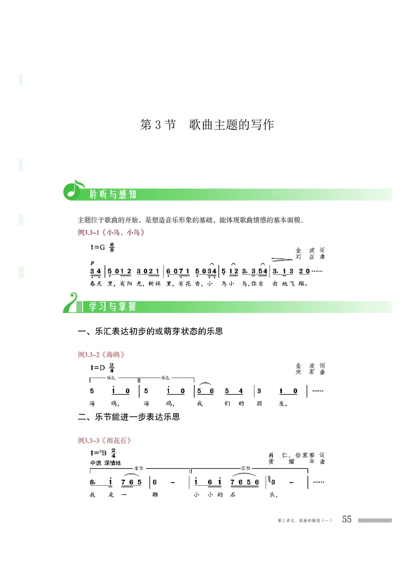 粤教版音乐必修4高清教材_4-教培资料-26年最新资料-同步更新_初中高中教资_03科三专项（进去保存报考的学科即可）_02科三专项（笔记真题思维导图教学设计版本二）