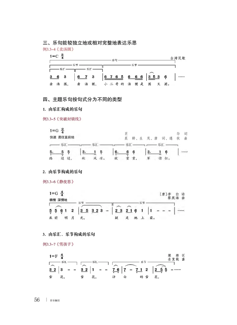 粤教版音乐必修4高清教材_4-教培资料-26年最新资料-同步更新_初中高中教资_03科三专项（进去保存报考的学科即可）_02科三专项（笔记真题思维导图教学设计版本二）