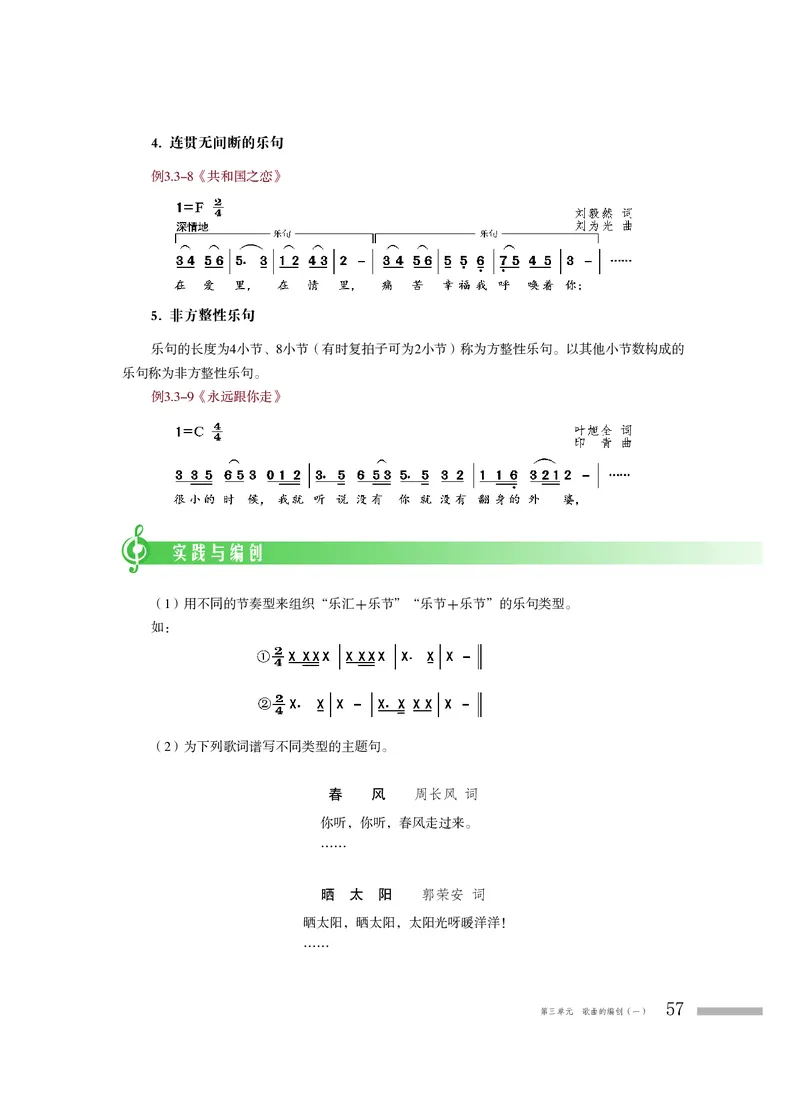 粤教版音乐必修4高清教材_4-教培资料-26年最新资料-同步更新_初中高中教资_03科三专项（进去保存报考的学科即可）_02科三专项（笔记真题思维导图教学设计版本二）