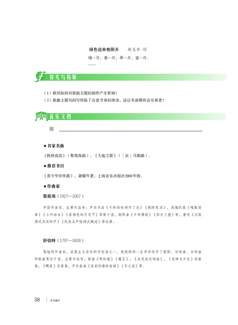粤教版音乐必修4高清教材_4-教培资料-26年最新资料-同步更新_初中高中教资_03科三专项（进去保存报考的学科即可）_02科三专项（笔记真题思维导图教学设计版本二）