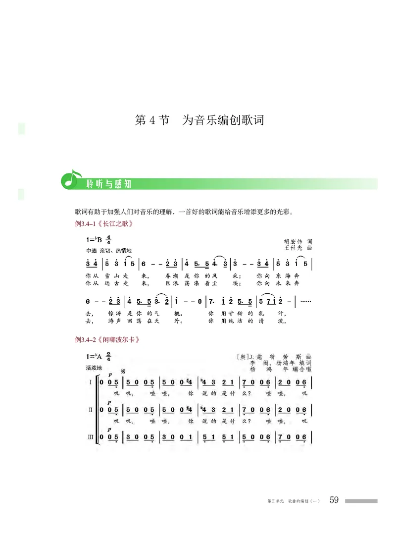 粤教版音乐必修4高清教材_4-教培资料-26年最新资料-同步更新_初中高中教资_03科三专项（进去保存报考的学科即可）_02科三专项（笔记真题思维导图教学设计版本二）