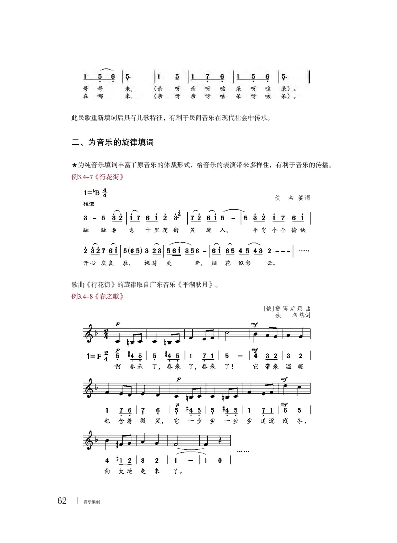 粤教版音乐必修4高清教材_4-教培资料-26年最新资料-同步更新_初中高中教资_03科三专项（进去保存报考的学科即可）_02科三专项（笔记真题思维导图教学设计版本二）