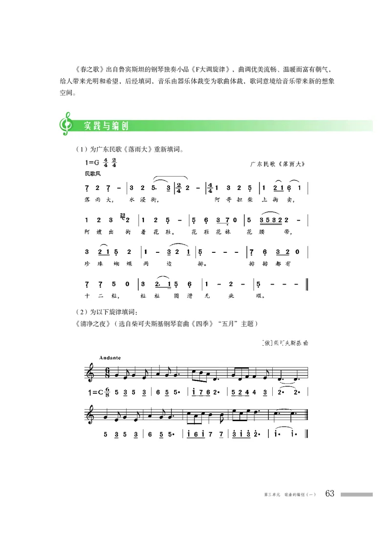 粤教版音乐必修4高清教材_4-教培资料-26年最新资料-同步更新_初中高中教资_03科三专项（进去保存报考的学科即可）_02科三专项（笔记真题思维导图教学设计版本二）