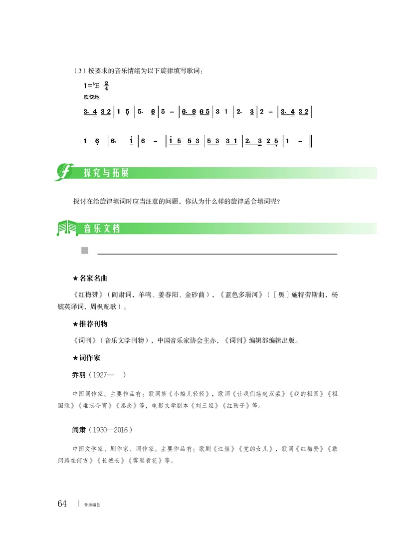粤教版音乐必修4高清教材_4-教培资料-26年最新资料-同步更新_初中高中教资_03科三专项（进去保存报考的学科即可）_02科三专项（笔记真题思维导图教学设计版本二）
