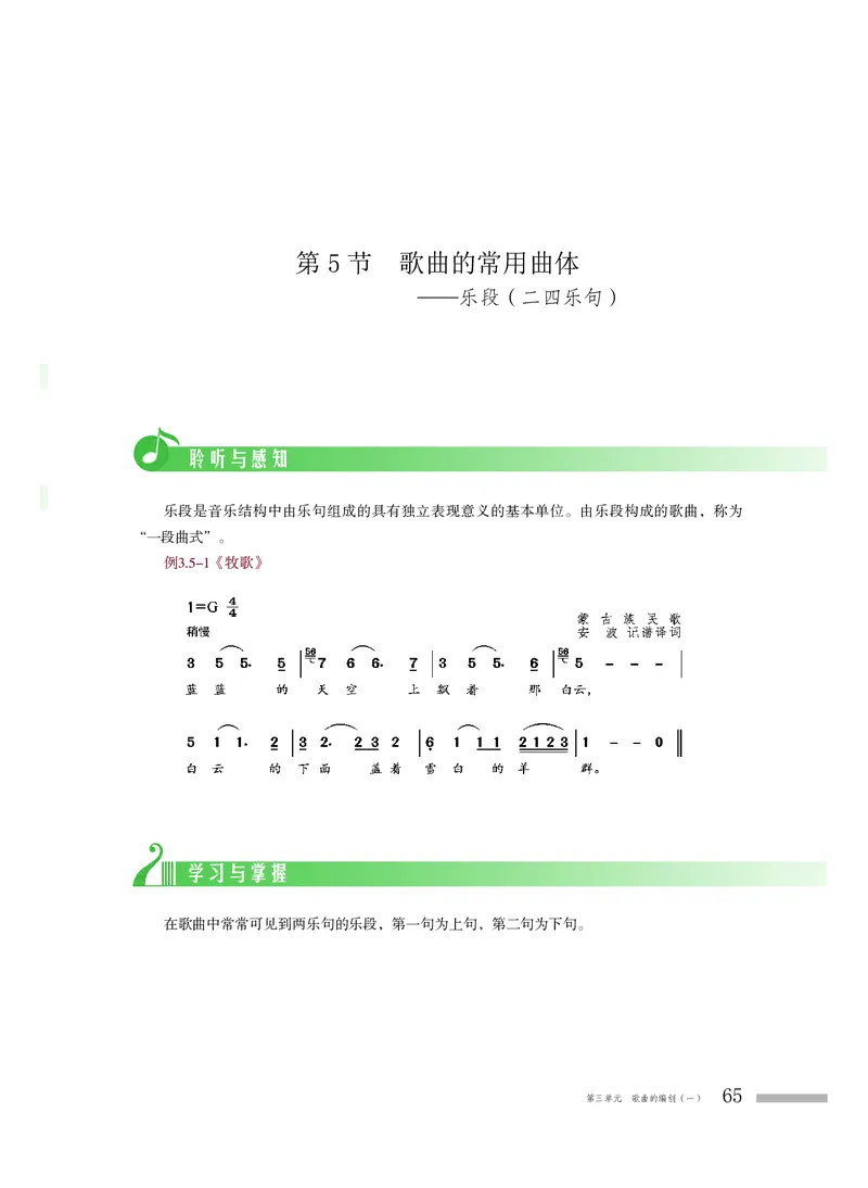 粤教版音乐必修4高清教材_4-教培资料-26年最新资料-同步更新_初中高中教资_03科三专项（进去保存报考的学科即可）_02科三专项（笔记真题思维导图教学设计版本二）