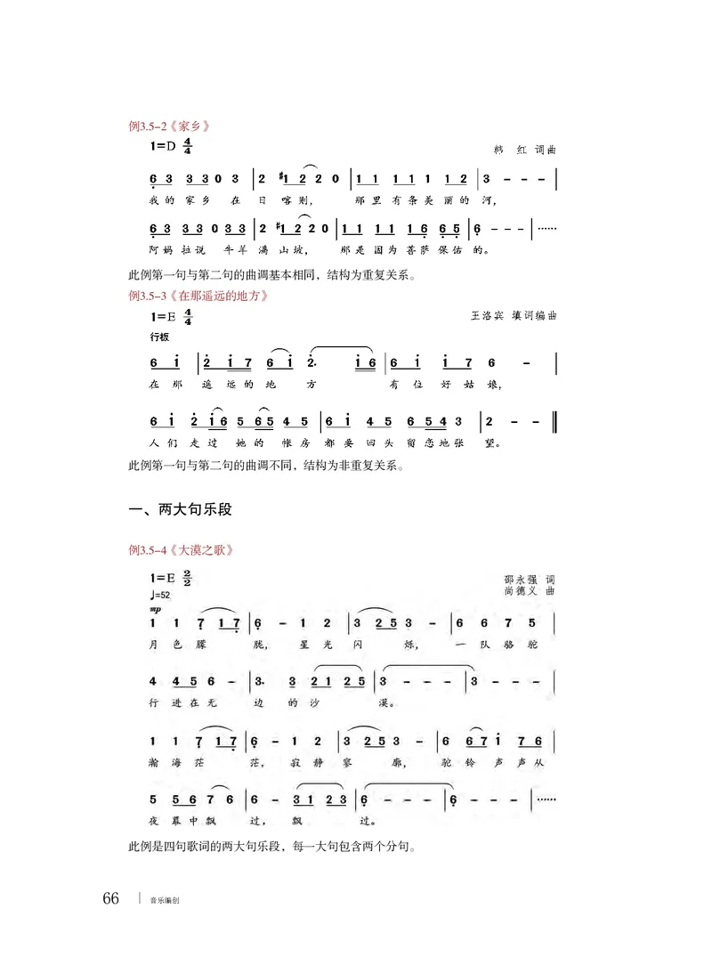 粤教版音乐必修4高清教材_4-教培资料-26年最新资料-同步更新_初中高中教资_03科三专项（进去保存报考的学科即可）_02科三专项（笔记真题思维导图教学设计版本二）