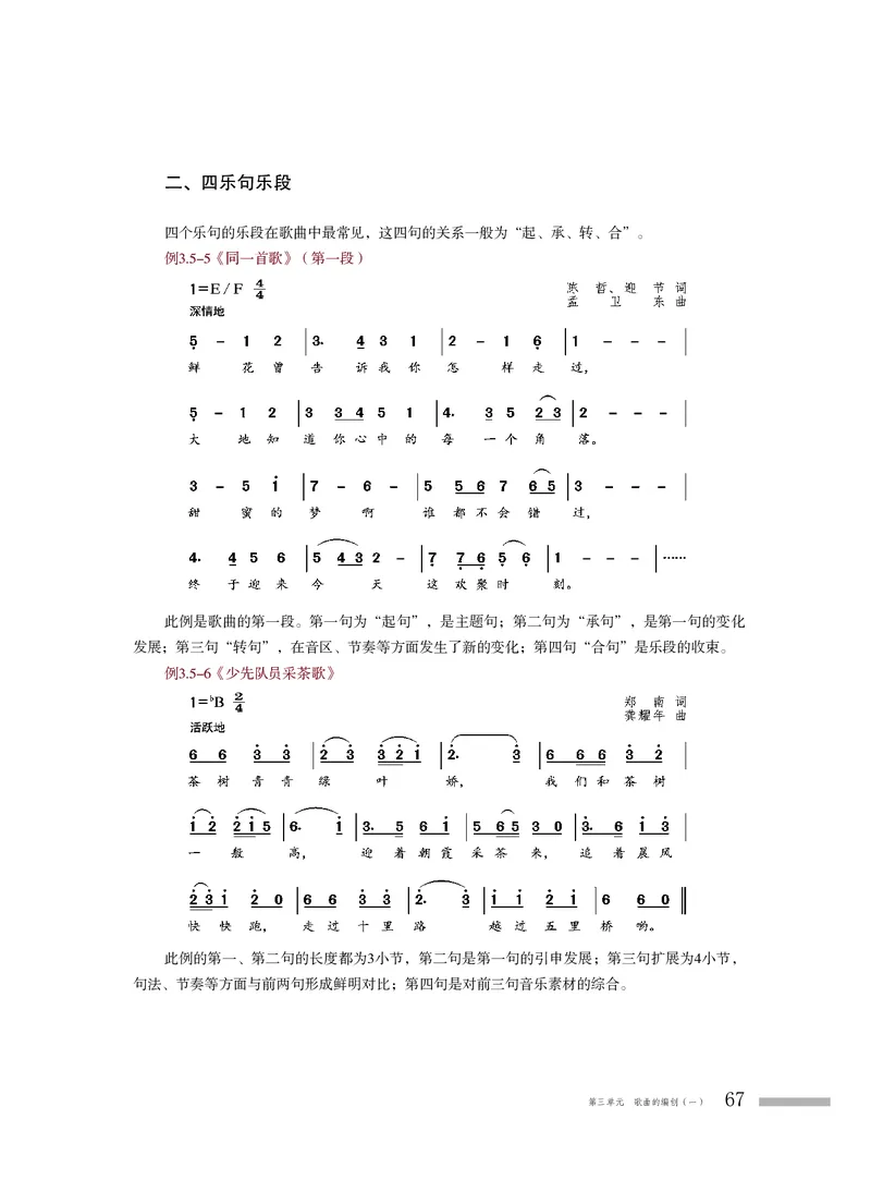 粤教版音乐必修4高清教材_4-教培资料-26年最新资料-同步更新_初中高中教资_03科三专项（进去保存报考的学科即可）_02科三专项（笔记真题思维导图教学设计版本二）