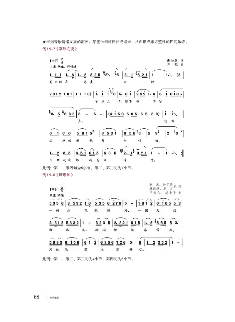 粤教版音乐必修4高清教材_4-教培资料-26年最新资料-同步更新_初中高中教资_03科三专项（进去保存报考的学科即可）_02科三专项（笔记真题思维导图教学设计版本二）