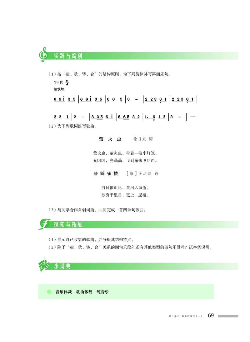 粤教版音乐必修4高清教材_4-教培资料-26年最新资料-同步更新_初中高中教资_03科三专项（进去保存报考的学科即可）_02科三专项（笔记真题思维导图教学设计版本二）