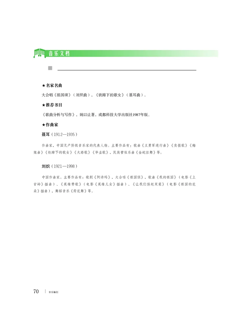 粤教版音乐必修4高清教材_4-教培资料-26年最新资料-同步更新_初中高中教资_03科三专项（进去保存报考的学科即可）_02科三专项（笔记真题思维导图教学设计版本二）