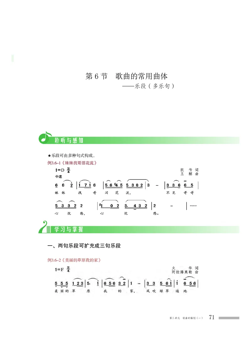 粤教版音乐必修4高清教材_4-教培资料-26年最新资料-同步更新_初中高中教资_03科三专项（进去保存报考的学科即可）_02科三专项（笔记真题思维导图教学设计版本二）