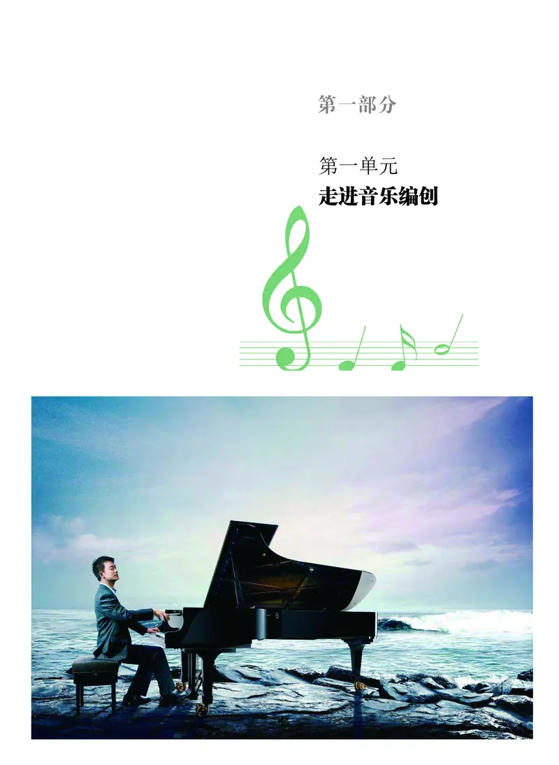 粤教版音乐必修4高清教材_4-教培资料-26年最新资料-同步更新_初中高中教资_03科三专项（进去保存报考的学科即可）_02科三专项（笔记真题思维导图教学设计版本二）