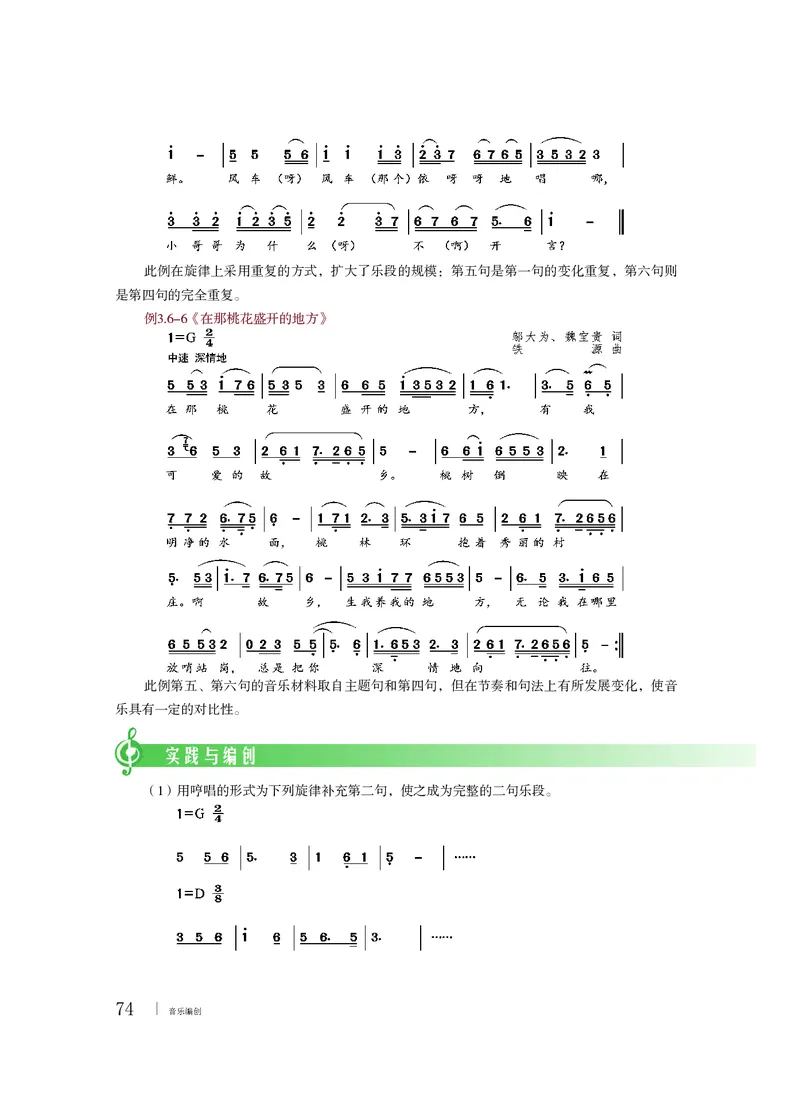 粤教版音乐必修4高清教材_4-教培资料-26年最新资料-同步更新_初中高中教资_03科三专项（进去保存报考的学科即可）_02科三专项（笔记真题思维导图教学设计版本二）