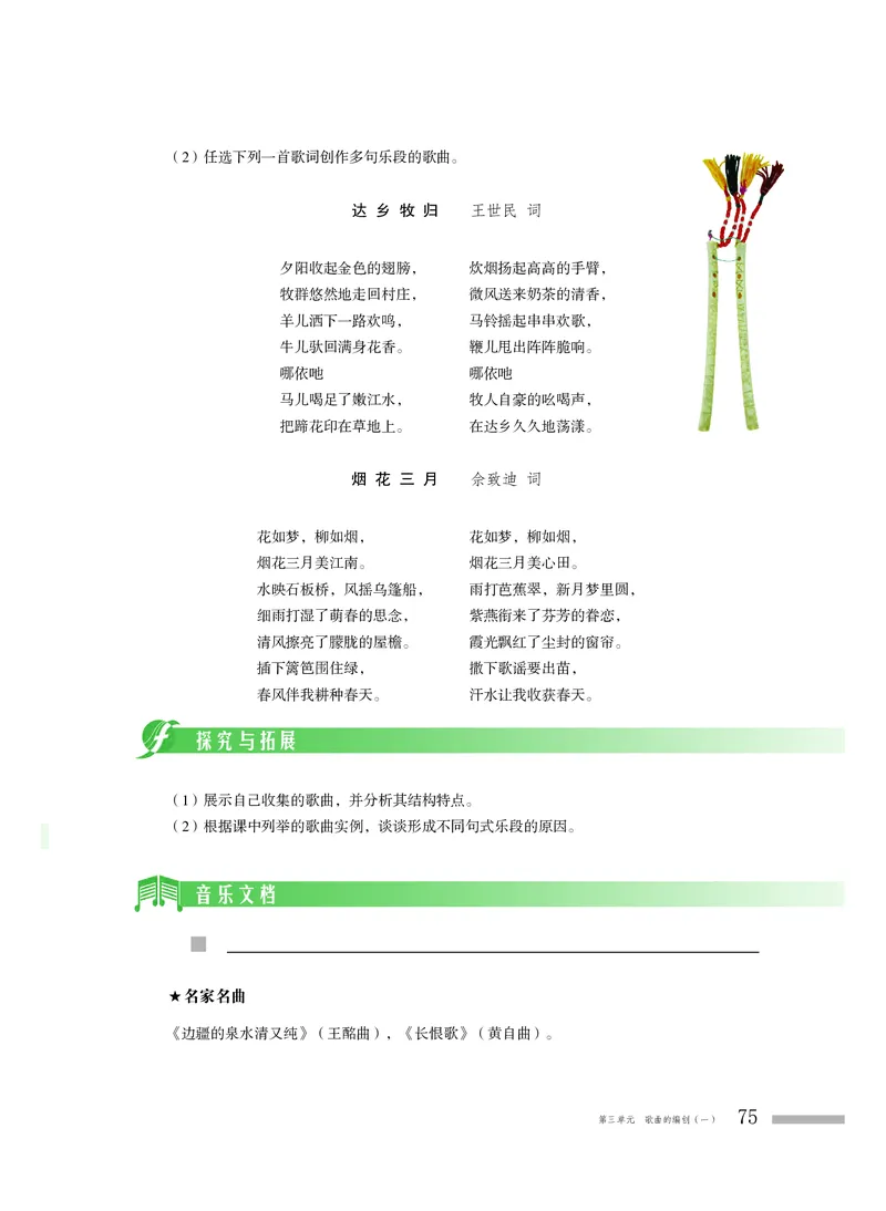 粤教版音乐必修4高清教材_4-教培资料-26年最新资料-同步更新_初中高中教资_03科三专项（进去保存报考的学科即可）_02科三专项（笔记真题思维导图教学设计版本二）