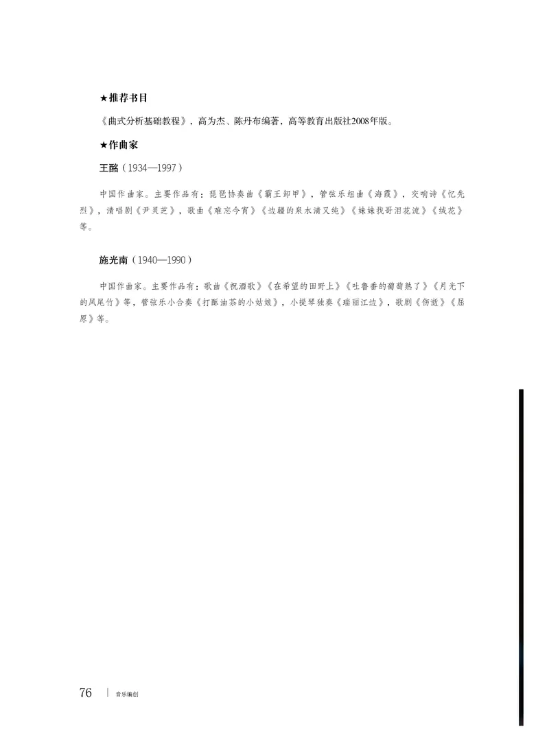 粤教版音乐必修4高清教材_4-教培资料-26年最新资料-同步更新_初中高中教资_03科三专项（进去保存报考的学科即可）_02科三专项（笔记真题思维导图教学设计版本二）