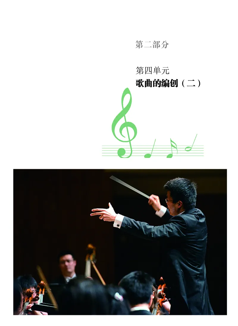 粤教版音乐必修4高清教材_4-教培资料-26年最新资料-同步更新_初中高中教资_03科三专项（进去保存报考的学科即可）_02科三专项（笔记真题思维导图教学设计版本二）