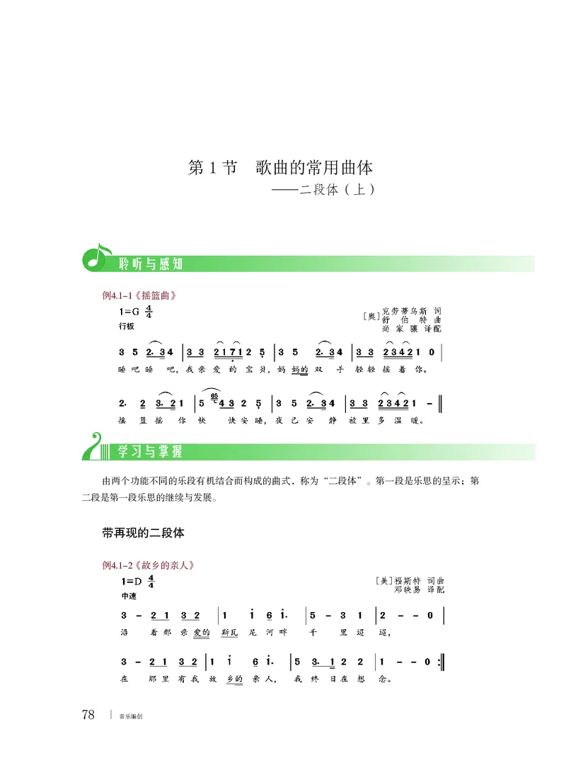 粤教版音乐必修4高清教材_4-教培资料-26年最新资料-同步更新_初中高中教资_03科三专项（进去保存报考的学科即可）_02科三专项（笔记真题思维导图教学设计版本二）