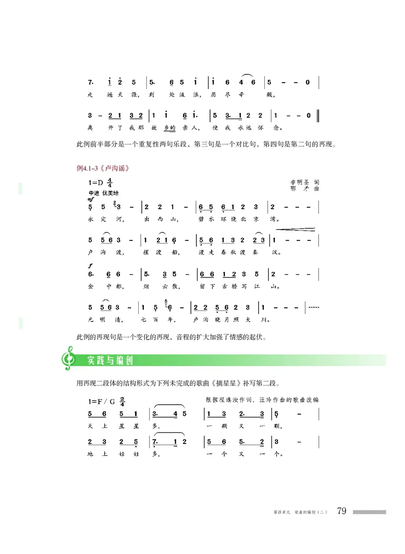 粤教版音乐必修4高清教材_4-教培资料-26年最新资料-同步更新_初中高中教资_03科三专项（进去保存报考的学科即可）_02科三专项（笔记真题思维导图教学设计版本二）