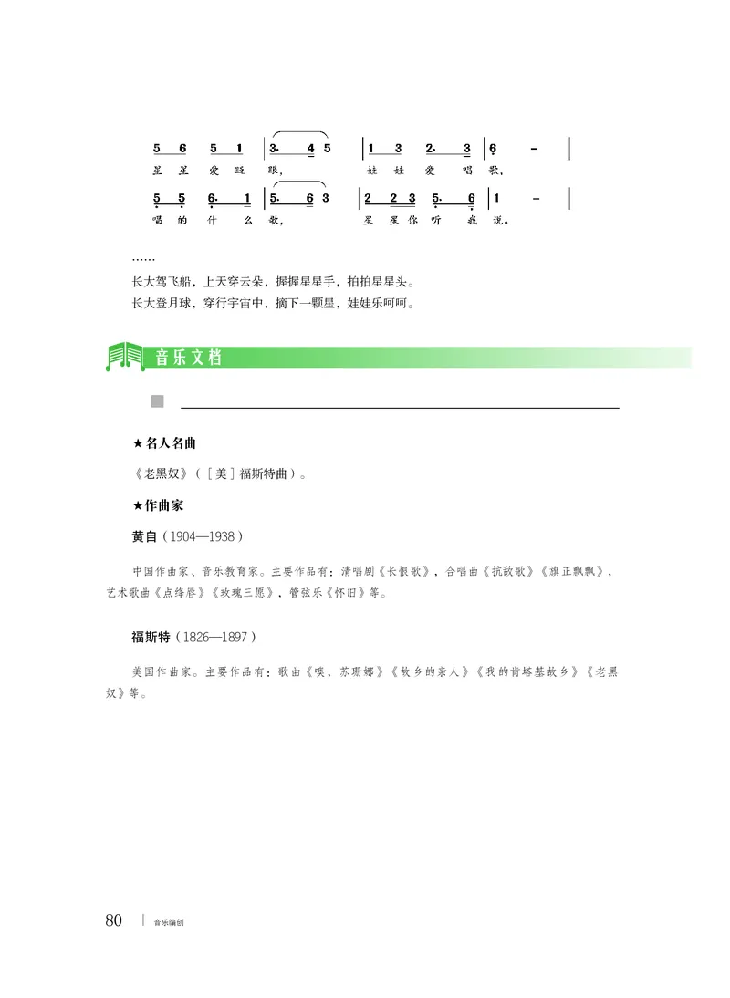 粤教版音乐必修4高清教材_4-教培资料-26年最新资料-同步更新_初中高中教资_03科三专项（进去保存报考的学科即可）_02科三专项（笔记真题思维导图教学设计版本二）