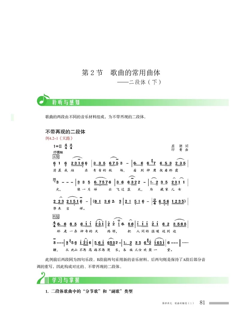 粤教版音乐必修4高清教材_4-教培资料-26年最新资料-同步更新_初中高中教资_03科三专项（进去保存报考的学科即可）_02科三专项（笔记真题思维导图教学设计版本二）