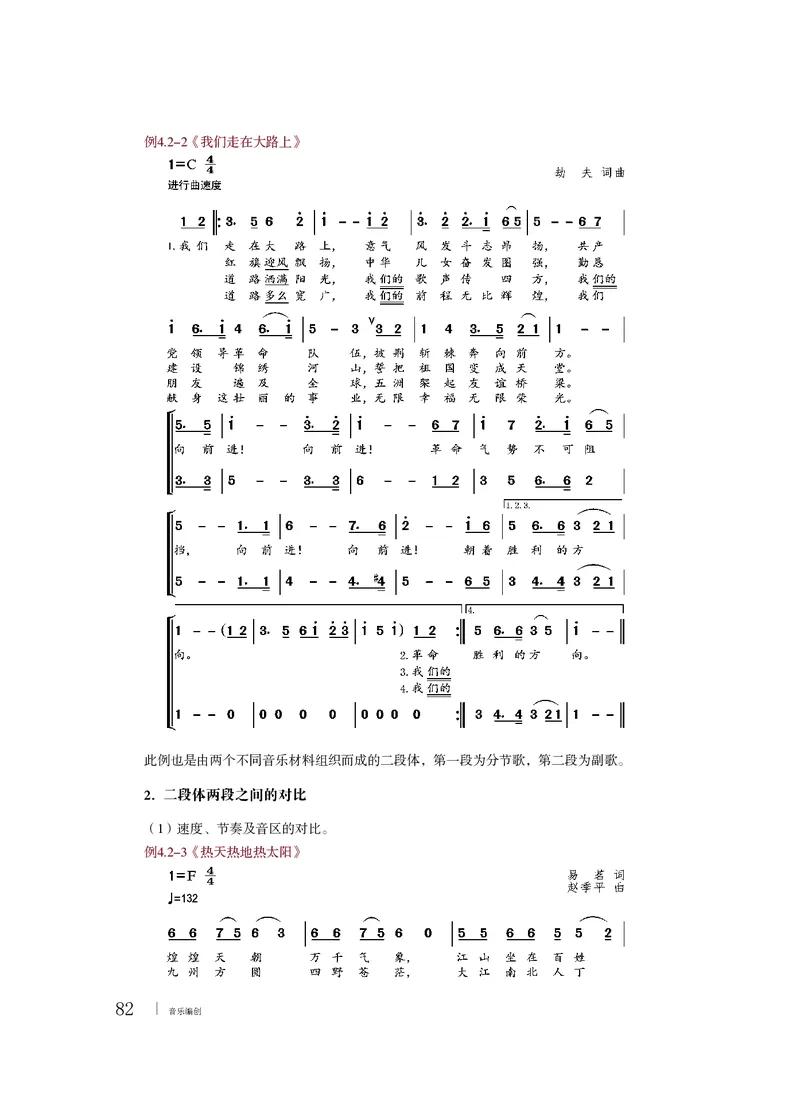 粤教版音乐必修4高清教材_4-教培资料-26年最新资料-同步更新_初中高中教资_03科三专项（进去保存报考的学科即可）_02科三专项（笔记真题思维导图教学设计版本二）