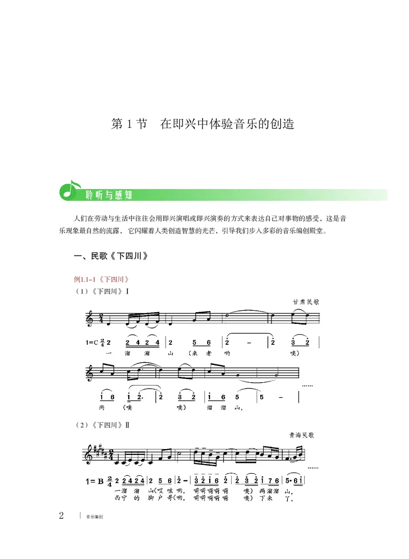 粤教版音乐必修4高清教材_4-教培资料-26年最新资料-同步更新_初中高中教资_03科三专项（进去保存报考的学科即可）_02科三专项（笔记真题思维导图教学设计版本二）
