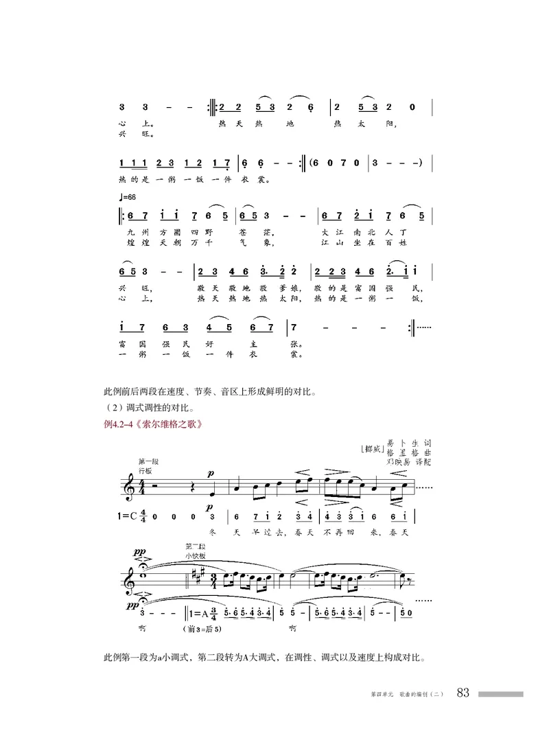 粤教版音乐必修4高清教材_4-教培资料-26年最新资料-同步更新_初中高中教资_03科三专项（进去保存报考的学科即可）_02科三专项（笔记真题思维导图教学设计版本二）
