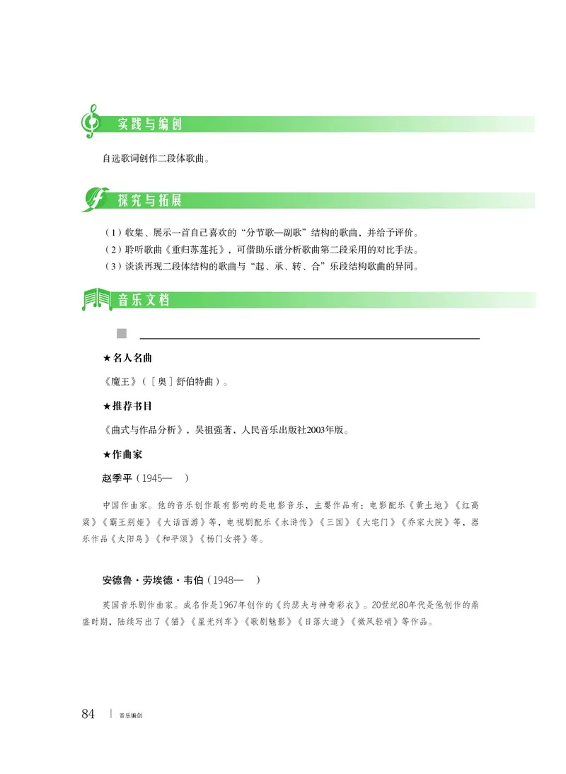 粤教版音乐必修4高清教材_4-教培资料-26年最新资料-同步更新_初中高中教资_03科三专项（进去保存报考的学科即可）_02科三专项（笔记真题思维导图教学设计版本二）