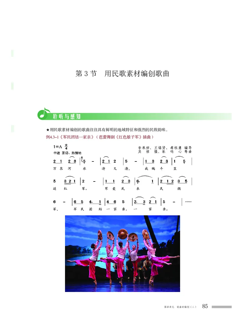 粤教版音乐必修4高清教材_4-教培资料-26年最新资料-同步更新_初中高中教资_03科三专项（进去保存报考的学科即可）_02科三专项（笔记真题思维导图教学设计版本二）
