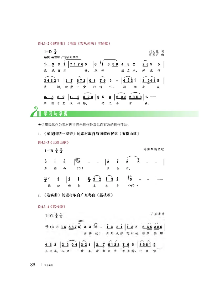 粤教版音乐必修4高清教材_4-教培资料-26年最新资料-同步更新_初中高中教资_03科三专项（进去保存报考的学科即可）_02科三专项（笔记真题思维导图教学设计版本二）