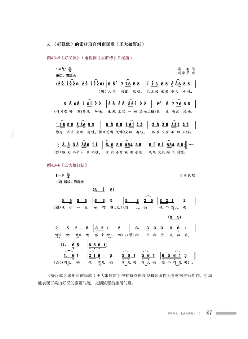 粤教版音乐必修4高清教材_4-教培资料-26年最新资料-同步更新_初中高中教资_03科三专项（进去保存报考的学科即可）_02科三专项（笔记真题思维导图教学设计版本二）