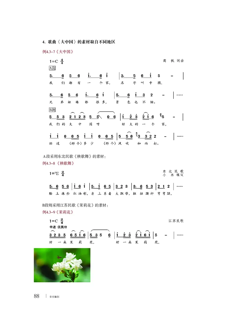 粤教版音乐必修4高清教材_4-教培资料-26年最新资料-同步更新_初中高中教资_03科三专项（进去保存报考的学科即可）_02科三专项（笔记真题思维导图教学设计版本二）