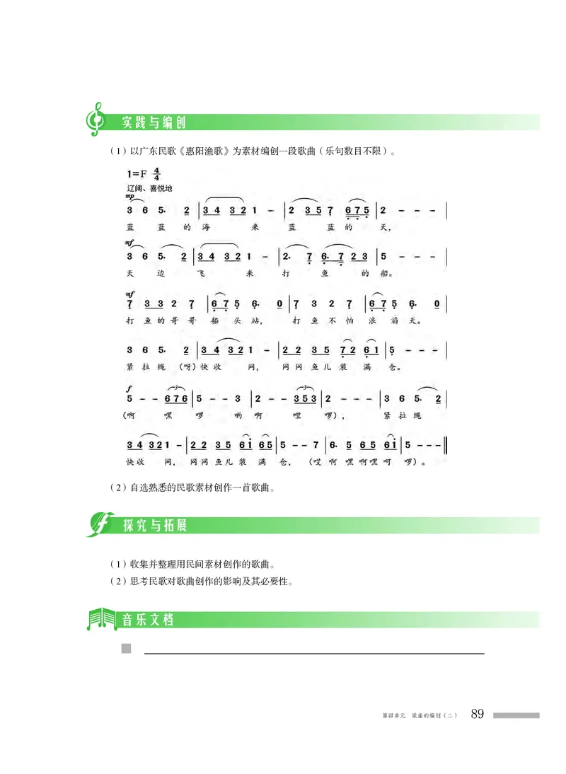 粤教版音乐必修4高清教材_4-教培资料-26年最新资料-同步更新_初中高中教资_03科三专项（进去保存报考的学科即可）_02科三专项（笔记真题思维导图教学设计版本二）