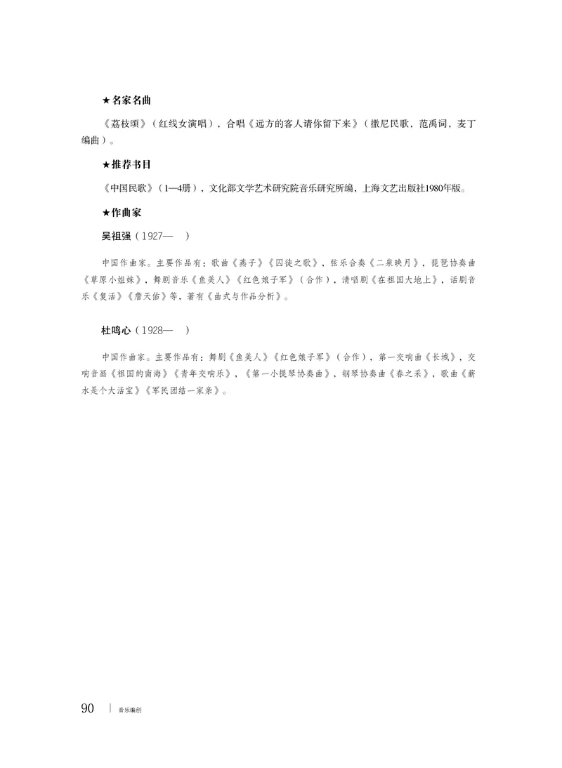 粤教版音乐必修4高清教材_4-教培资料-26年最新资料-同步更新_初中高中教资_03科三专项（进去保存报考的学科即可）_02科三专项（笔记真题思维导图教学设计版本二）