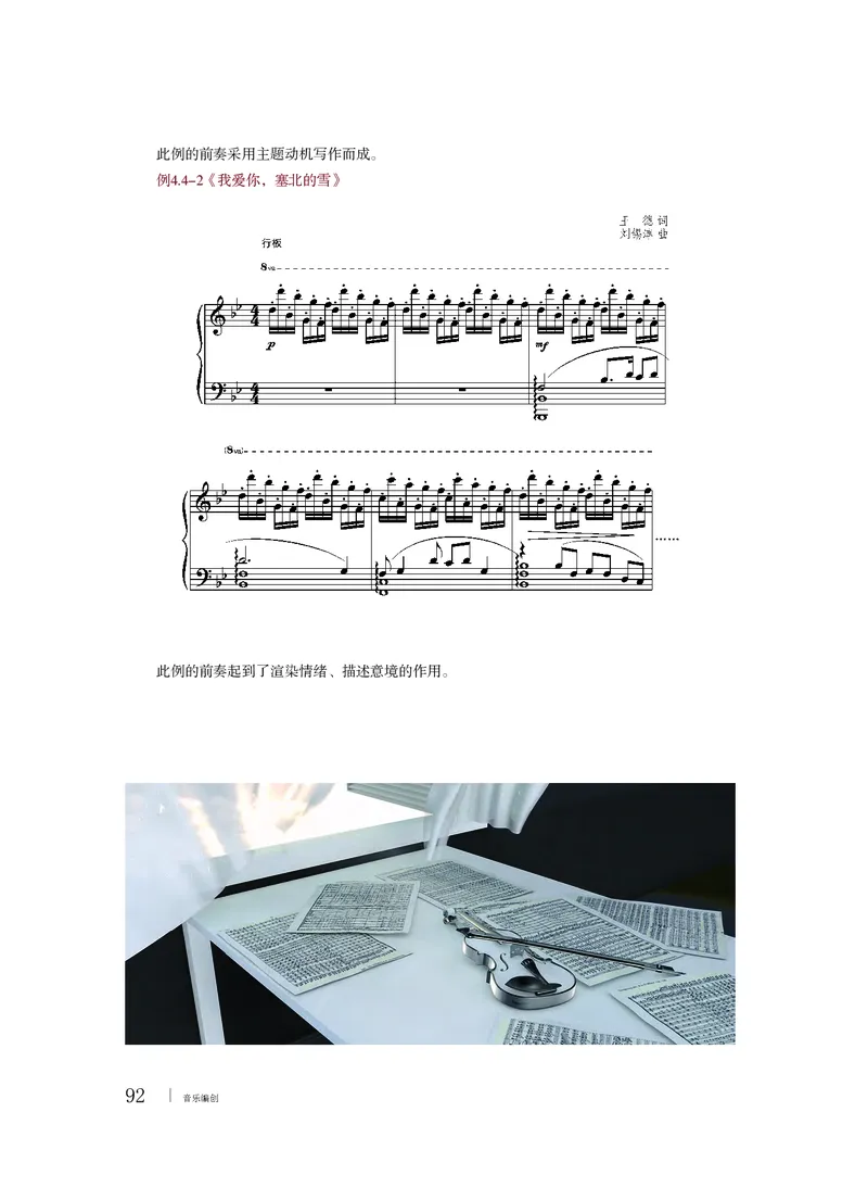 粤教版音乐必修4高清教材_4-教培资料-26年最新资料-同步更新_初中高中教资_03科三专项（进去保存报考的学科即可）_02科三专项（笔记真题思维导图教学设计版本二）