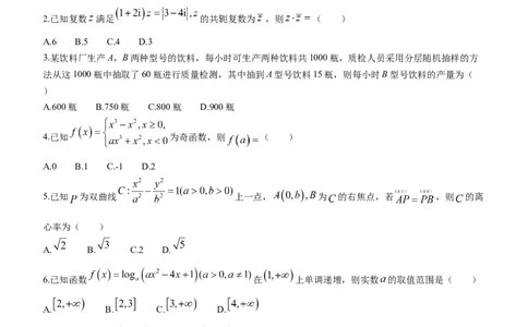 海南省天一大联考2024届高三上学期高考全真模拟（五）数学_2024届海南省天一大联考高三上学期高考全真模拟（五）
