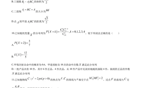 海南省天一大联考2024届高三上学期高考全真模拟（五）数学_2024届海南省天一大联考高三上学期高考全真模拟（五）