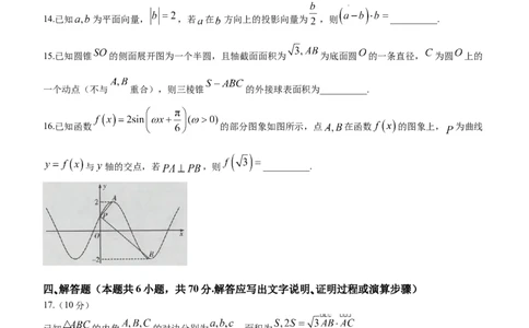 海南省天一大联考2024届高三上学期高考全真模拟（五）数学_2024届海南省天一大联考高三上学期高考全真模拟（五）