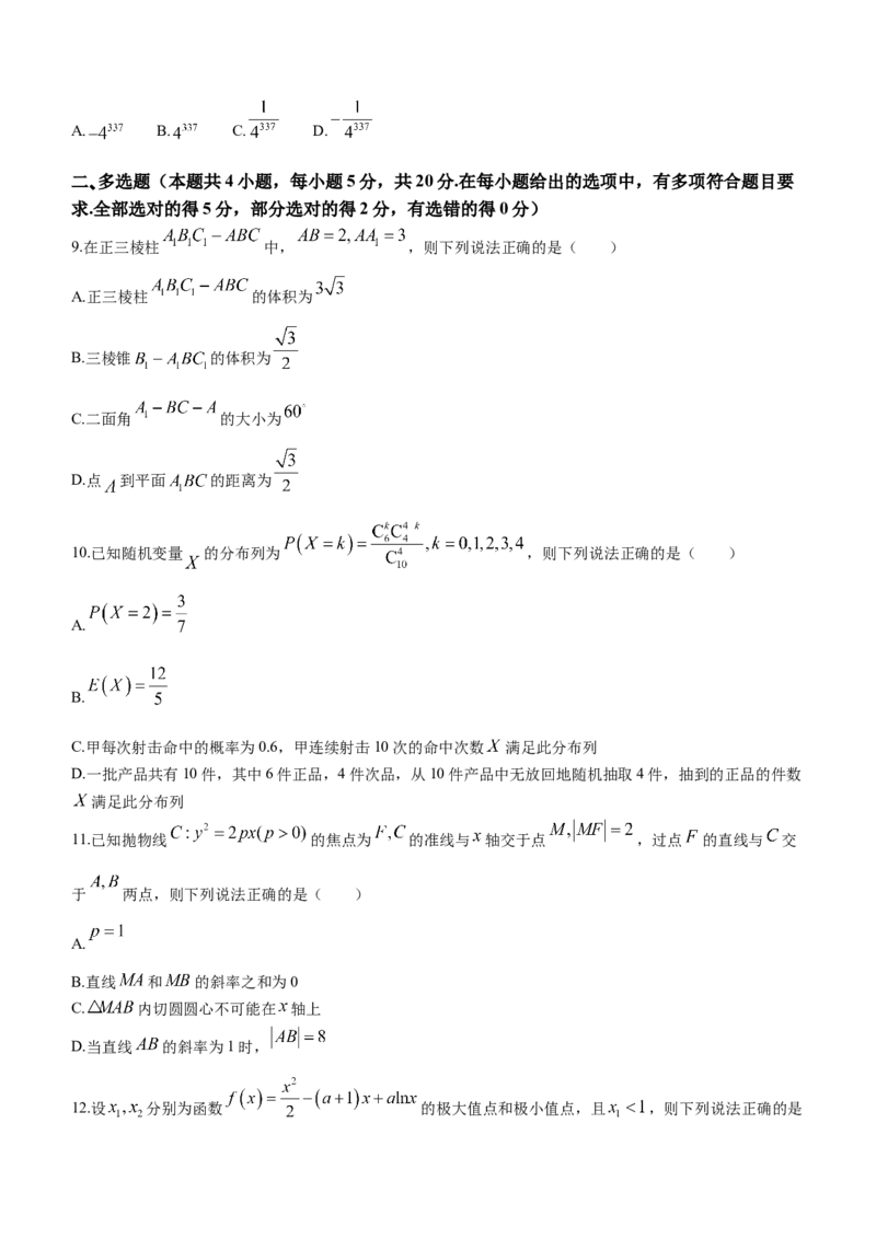 海南省天一大联考2024届高三上学期高考全真模拟（五）数学_2024届海南省天一大联考高三上学期高考全真模拟（五）