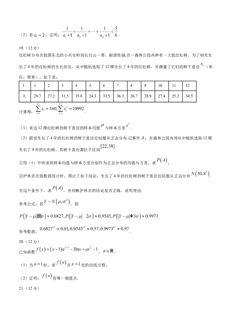 海南省天一大联考2024届高三上学期高考全真模拟（五）数学_2024届海南省天一大联考高三上学期高考全真模拟（五）