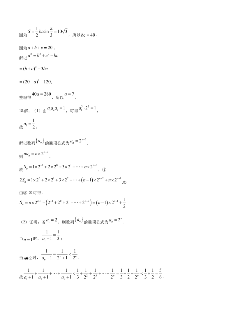 海南省天一大联考2024届高三上学期高考全真模拟（五）数学_2024届海南省天一大联考高三上学期高考全真模拟（五）