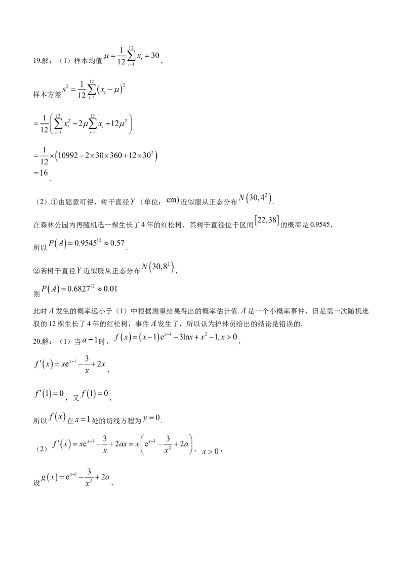 海南省天一大联考2024届高三上学期高考全真模拟（五）数学_2024届海南省天一大联考高三上学期高考全真模拟（五）