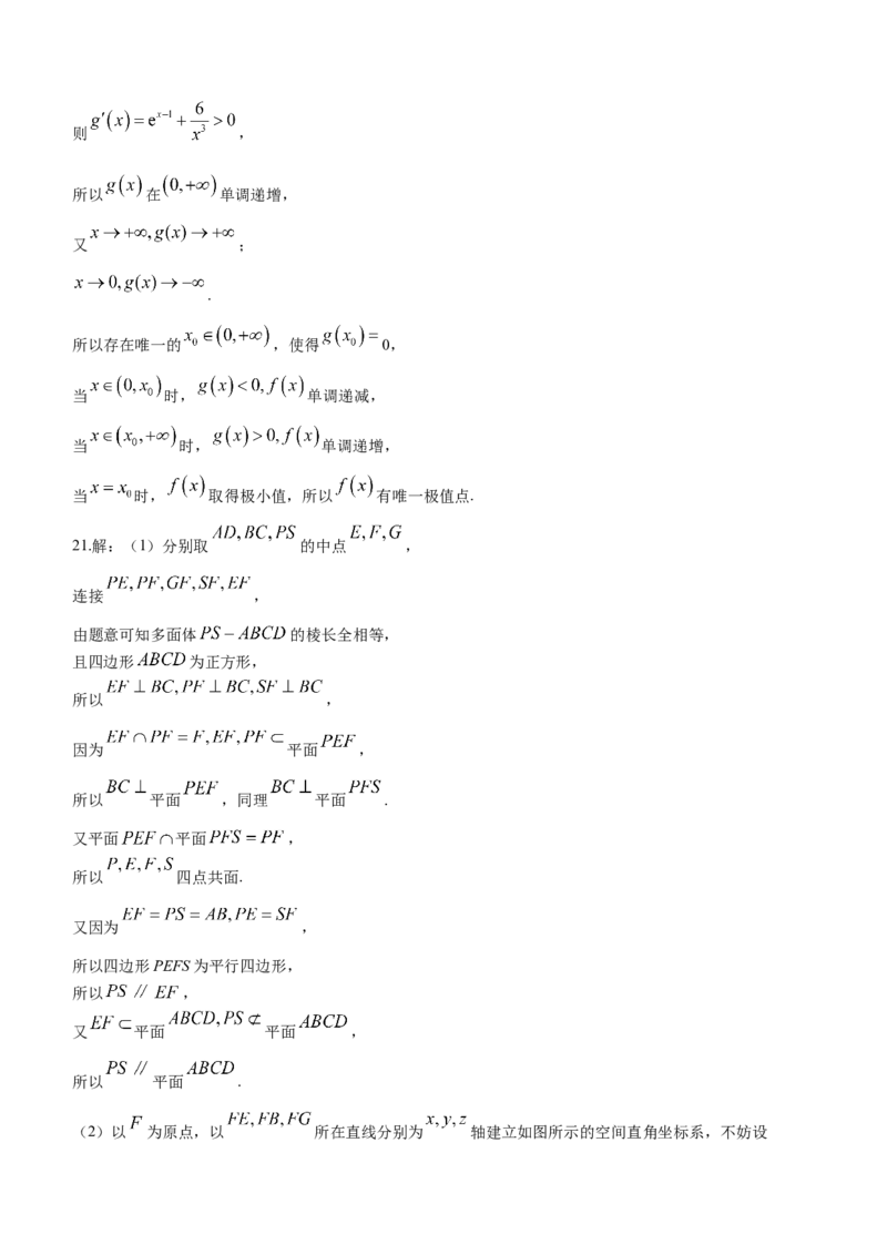 海南省天一大联考2024届高三上学期高考全真模拟（五）数学_2024届海南省天一大联考高三上学期高考全真模拟（五）